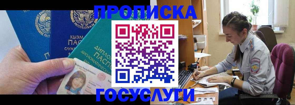 прописка от собственника в Мегионе