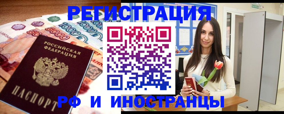 прописка в квартире в Мегионе