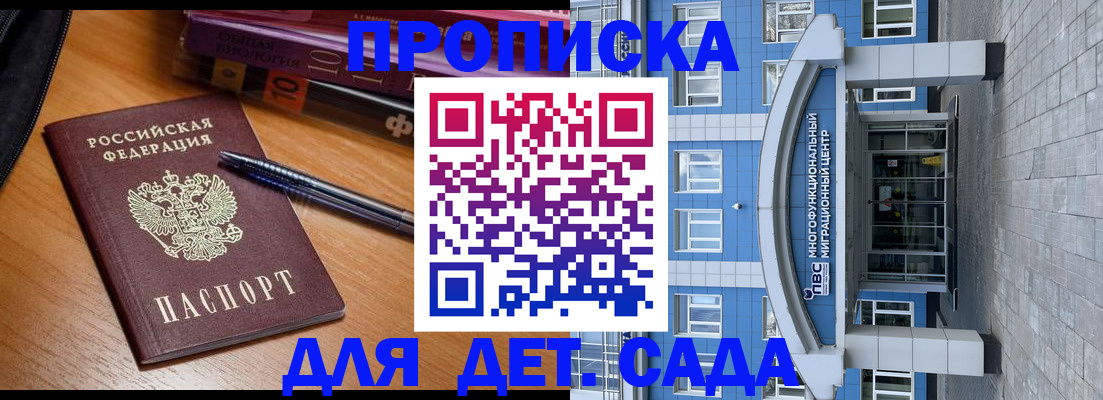 прописка для школы в Мегионе