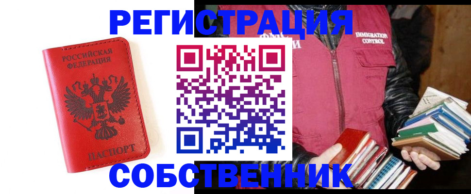 временная регистрация в квартире в Мегионе